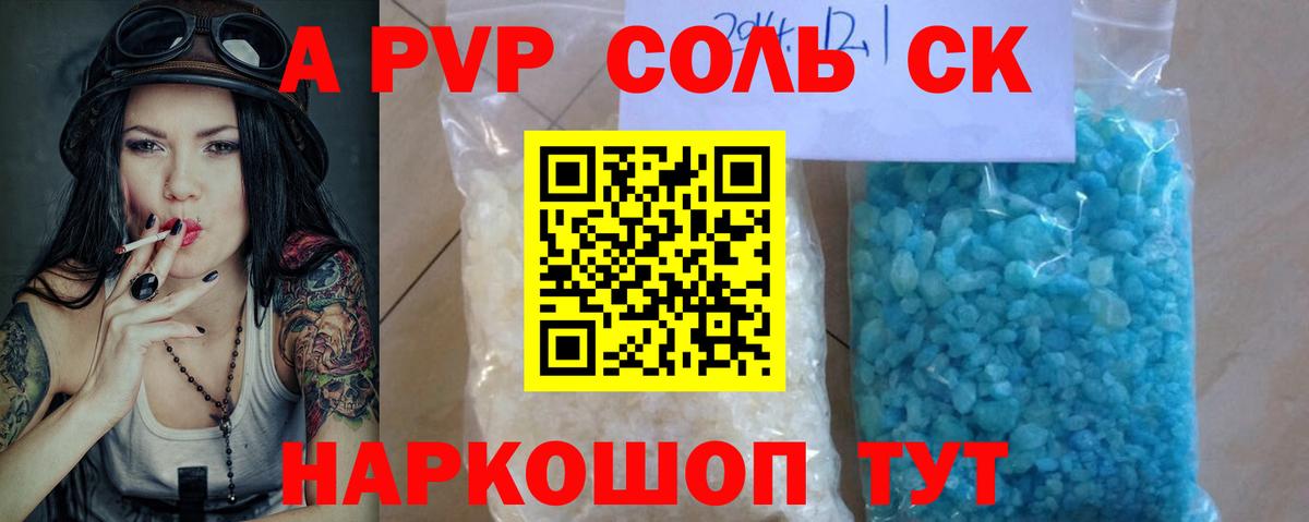 Нижнекамск  A-PVP Соль  Alpha-PVP Соль  Вход с VPN 