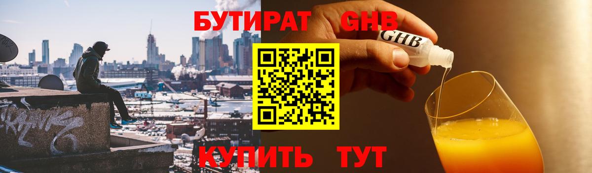 Бутират бутик Нижнекамск