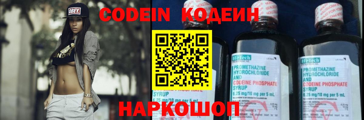 Нижнекамск  Кодеин Purple Drank  Вход с VPN 
