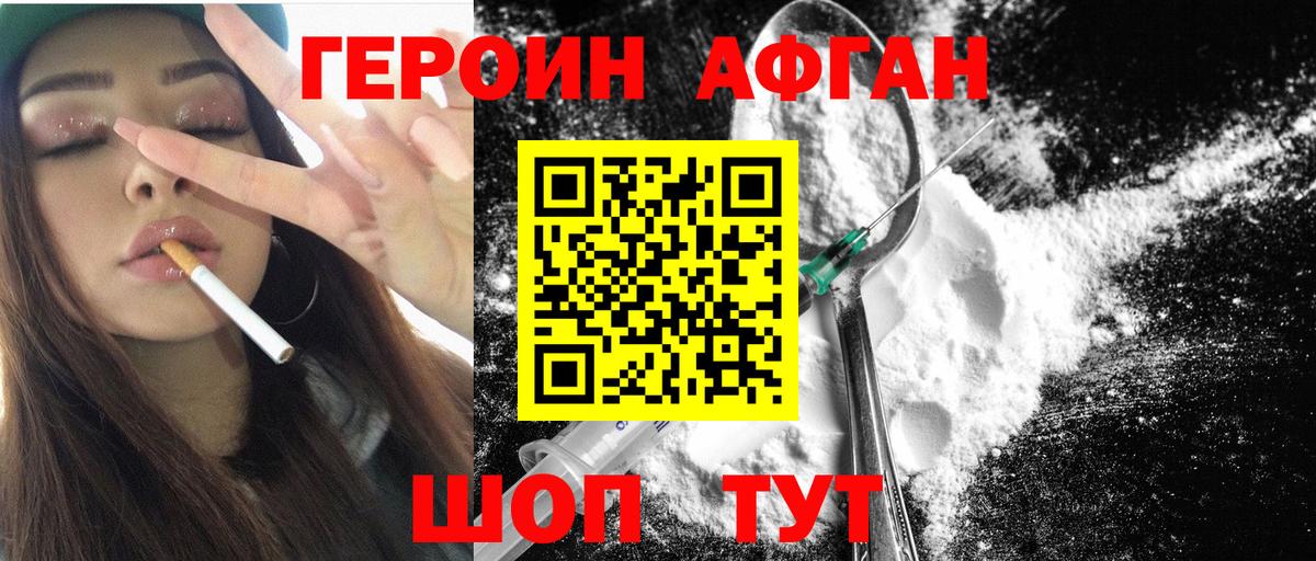 ГЕРОИН Heroin Нижнекамск