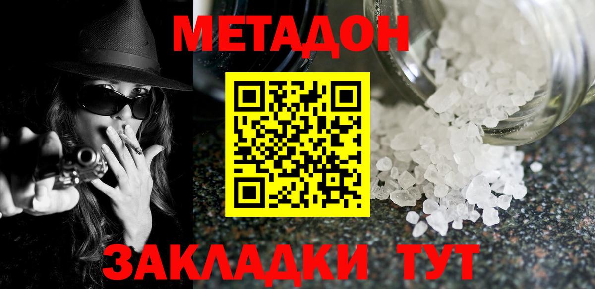 Метадон VHQ Нижнекамск